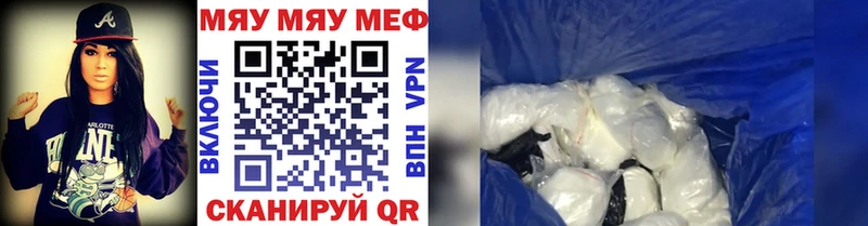Купить где  Мирный  МЕФ мяу мяу 